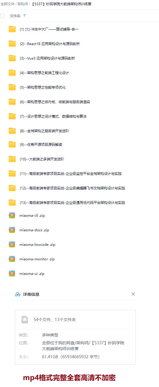 妙码学院大前端架构师视频教程