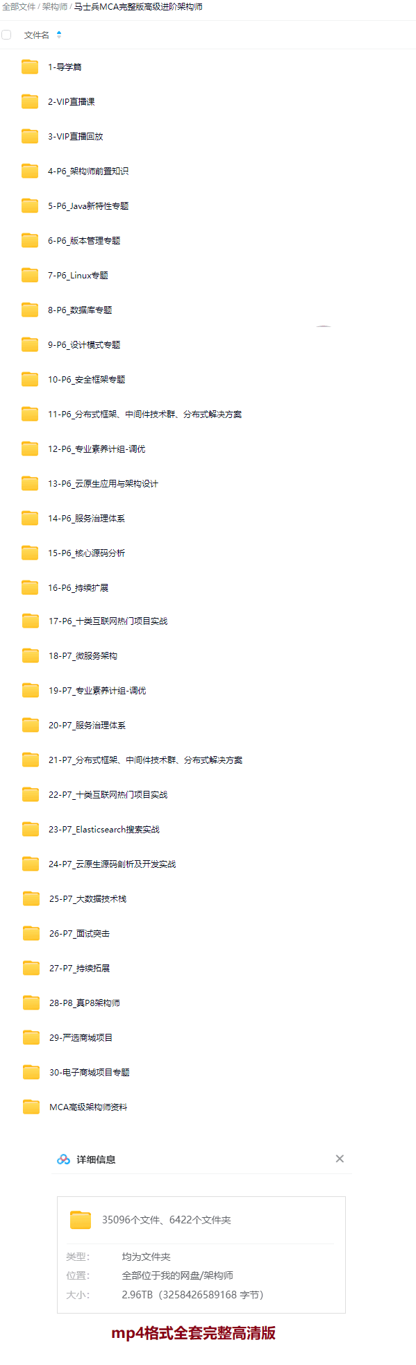 马士兵java MCA高级架构师