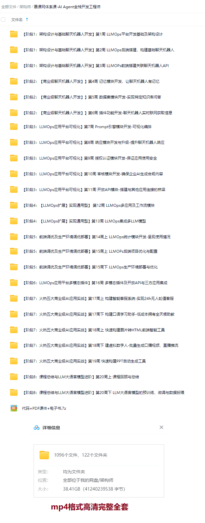 AI Agent全栈开发工程师