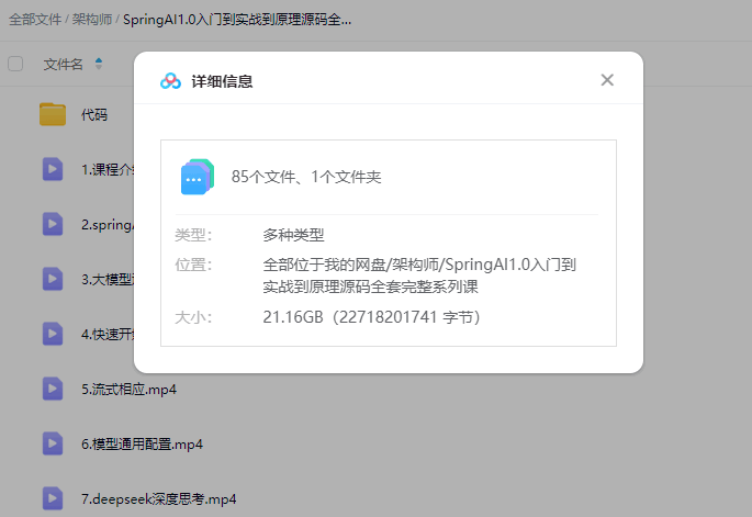 SpringAI1.0入门到实战