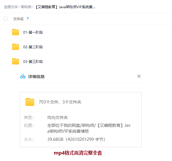 【艾编程教育】Java架构师VIP系统黄埔班