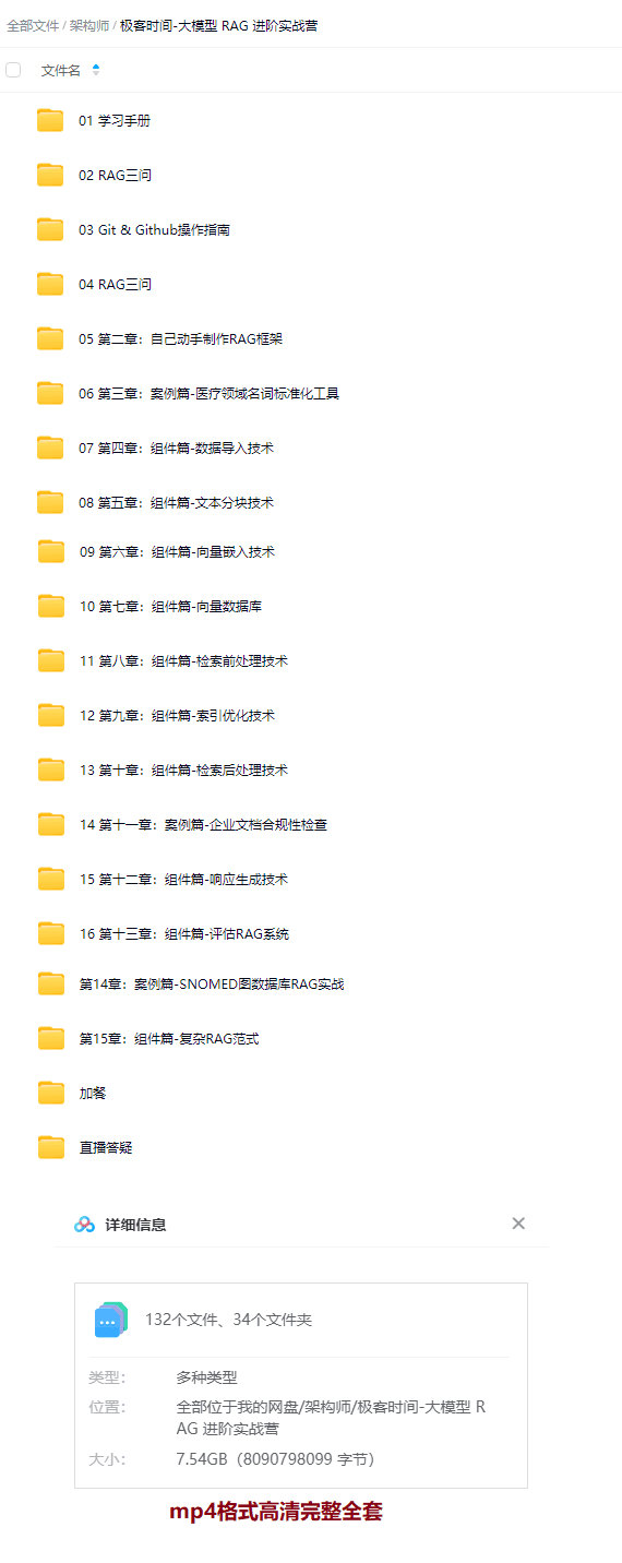 极客时间-大模型 RAG 进阶实战营