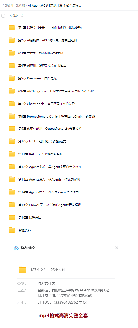 AI Agent从0到1定制开发 全栈全流程企业级落地实战