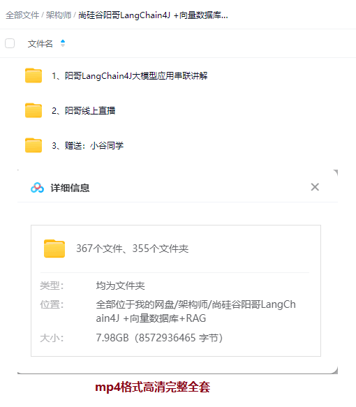 尚硅谷阳哥LangChain4J +向量数据库+RAG