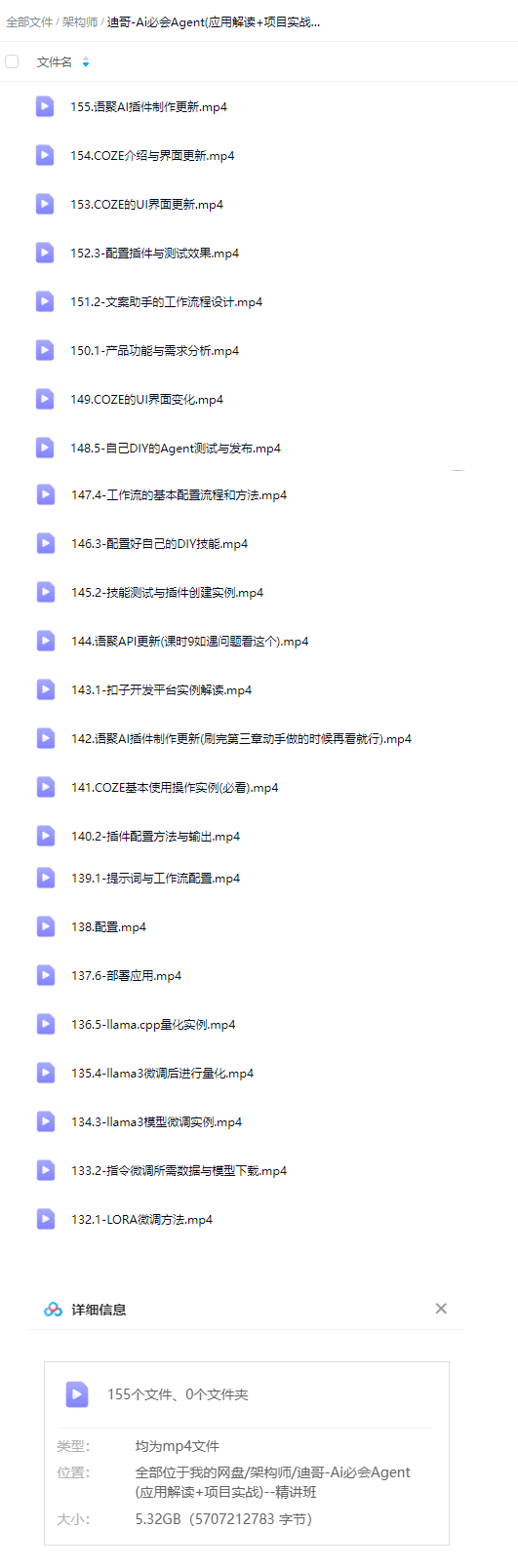迪哥-Ai必会Agent(应用解读+项目实战)--精讲班