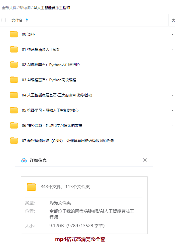 AI人工智能算法工程师