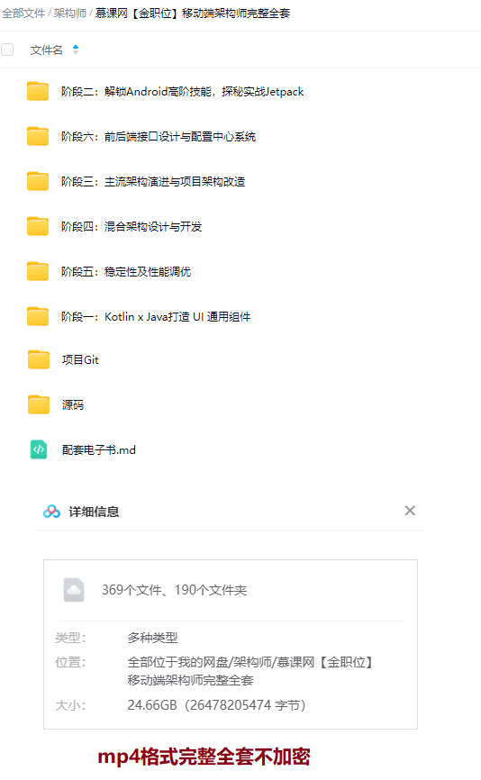 慕课网金职位移动端架构师视频教程